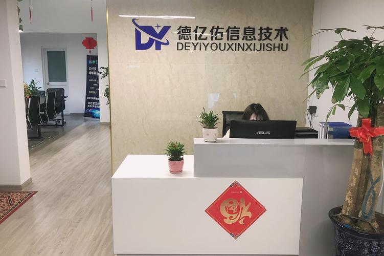 江苏德亿佑信息技术